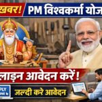 PM Vishwakarma Yojana Online Apply: Benefits & Eligibility in Hindi